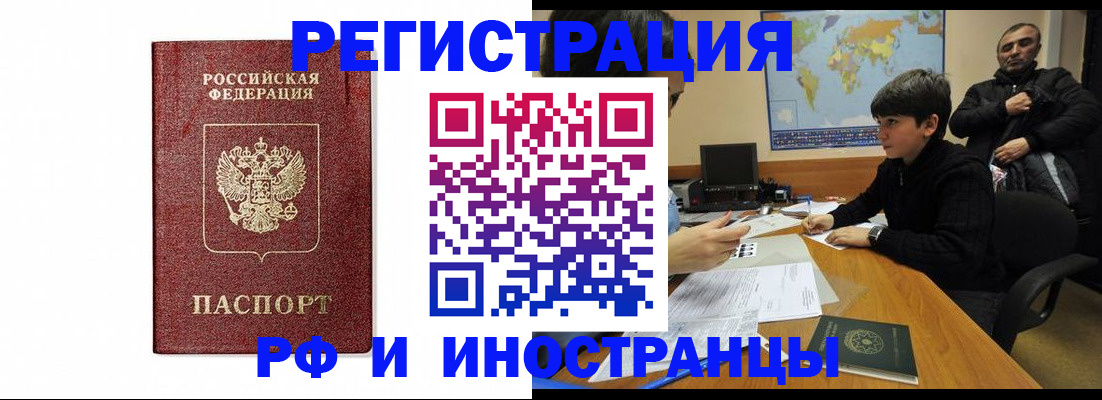 прописка для работы в Кимовске